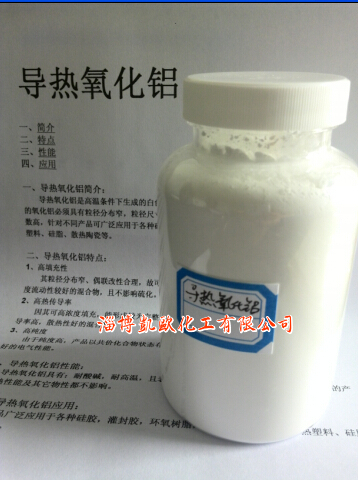 球形導(dǎo)熱氧化鋁